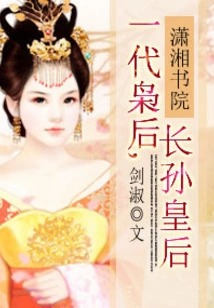 Empress, the Eldest Grandson of a Generation of Owl Queens