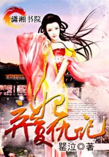 Revenge of the Abandoned Concubine