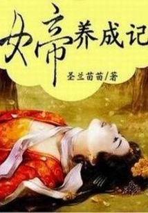 The Development of an Empress