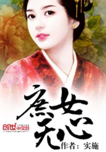 Concubine Has No Intention