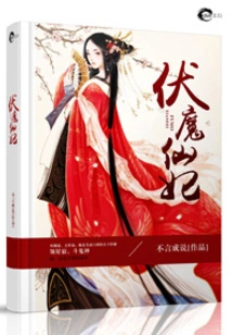 Concubine of the Demon-conquering Fairy