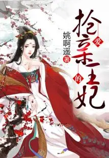 The Princess Who Loves to Snatch Brides