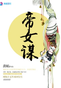Emperor's Daughter Plots
