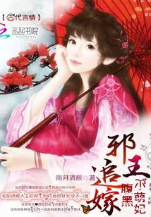 The Evil King Pursues Marriage: the Dark-bellied Little Cute Concubine
