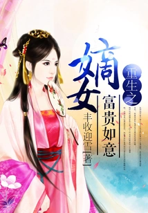 Rebirth of the Legitimate Daughter with Wealth and Happiness