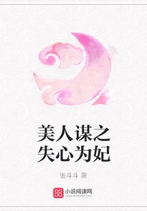 A Beauty Plotted to Become a Concubine after Losing Her Heart