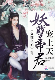Hot Princess: the Evil Emperor, Doted on by the Heavens