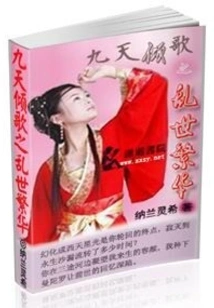 Jiutian Qingge: Prosperity in Troubled Times