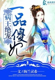 The Sick King Loves a Silly Concubine