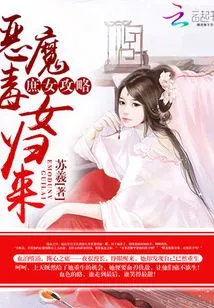 Guide to the Concubine: the Return of the Evil Poisonous Girl