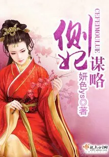 Concubine Strategy