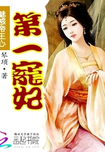 Charming the Emperor's Heart: the First Favorite Concubine