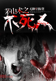 The Immortal of Maoshan Technique