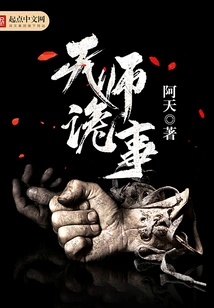 Heavenly Master's Weird Things