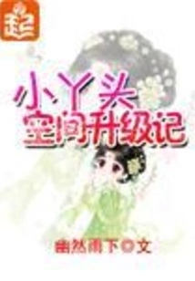 Little Girl's Space Upgrade Story