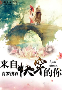 From You Who Wears Fast