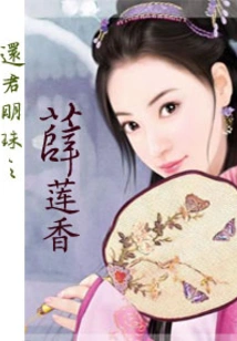 Xue Lianxiang of Returning the Pearl to the King