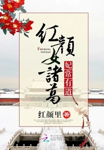 Beauty Zhuge: Concubines Always Have Their Way