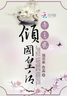 The Emperor's Favorite: the Queen of the Qing Dynasty