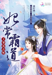 Concubine Chang is Domineering: the Prince is a Bit Bad