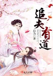 There is a Right Way to Pursue Your Husband