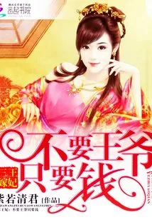 Third Married Princess: She Doesn't Want a Prince, She Just Wants Money