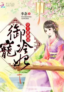 Imperial Concubine Leng: Your Majesty, Please Let Me Go