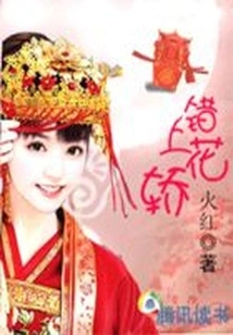 From General's Wife to Queen: Getting on the Wrong Sedan Chair