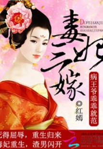The Poisonous Concubine's Third Marriage: the Sick Prince Obediently Submits