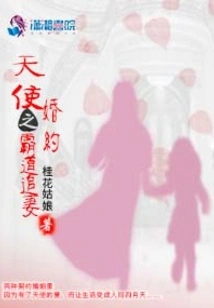 Angel Engagement: Domineering Wife Chasing