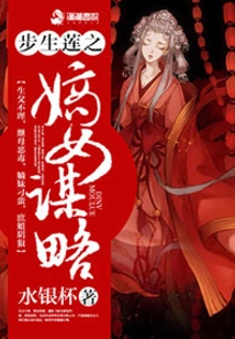 Bu Shenglian's Daughter's Strategy