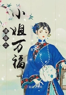 Good Luck to the Young Lady of Qing Dynasty