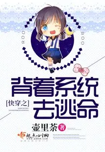 Quickly Travel and Escape with the System on Your Back