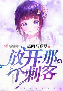 Let Go of That Assassin