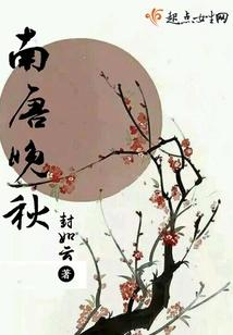 Late Autumn of the Southern Tang Dynasty