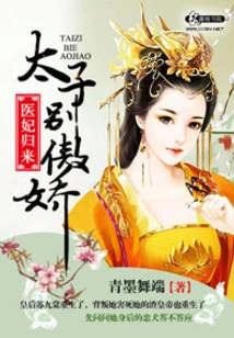 The Return of the Medical Concubine: Prince, Don't Be Arrogant