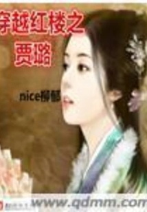 Traveling Through the Red Mansion: Jia Lu