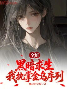 The Whole Class is Trying to Survive in Darkness, I Am in Charge of the Golden Crow Sequence