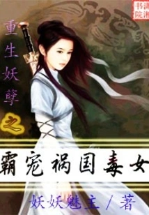 Rebirth of the Evildoer: a Domineering and Poisonous Woman Who Brings Harm to the Country