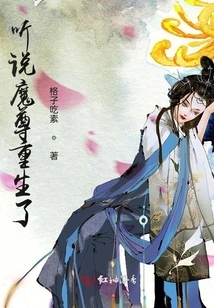 I Heard That Demon King Was Born