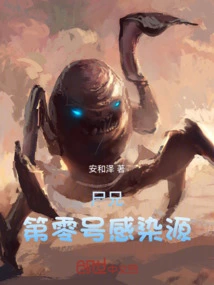 Brother Corpse: Source of Infection No.0