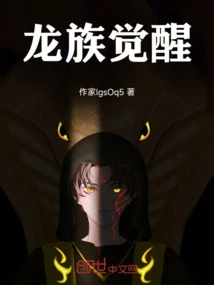 Dragon Awakening