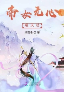 The Emperor's Daughter Unintentionally Devours the Heavenly Tribulation