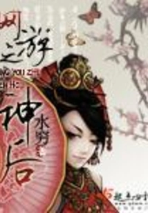 God Queen of Online Games