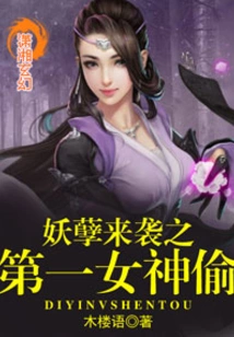 The First Goddess Steals When the Evildoer Attacks