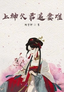 It's Difficult for Mr. Shangfu to Chase His Wife