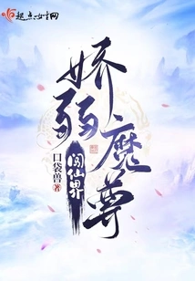 The Delicate Demon King Enters the Fairy World