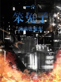 The Rebirth of a Stupid Rabbit in the Apocalypse