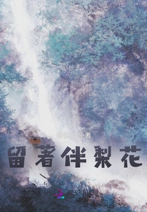 Keep it with Pear Blossoms