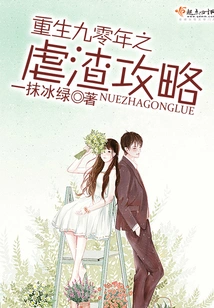 Rebirth of 90 Years: a Guide to the Abuse of Scumbags